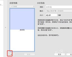 mac系统怎么分区,如何高效管理您的存储空间