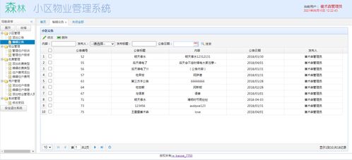 jsp小区物业管理系统,JSP小区物业管理系统的设计与实现