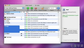 mac系统防火墙,保护您的电脑安全的重要工具