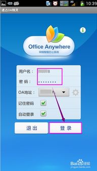 oa办公系统登陆,轻松掌握高效办公之道