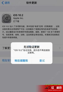 ios系统无法验证更新,iOS系统无法验证更新的常见原因及解决方法