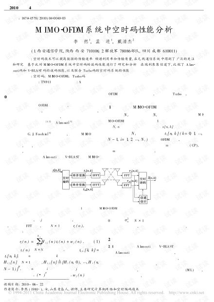 MIMO系统与空时编码,MIMO系统概述