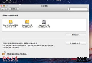 mac如何启动双系统,Mac如何启动双系统——轻松实现Mac OS与Windows的完美切换