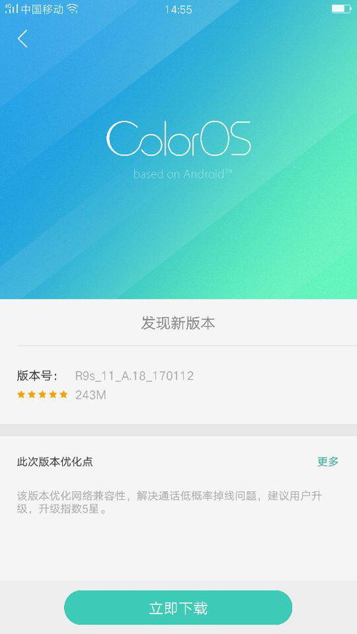 oppor9s取消系统更新,OPPO R9s取消系统更新的方法详解