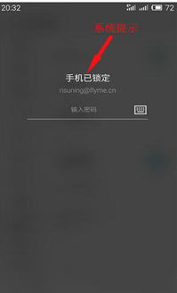 flyme系统被锁,Flyme系统遭遇意外锁定，用户求助无门