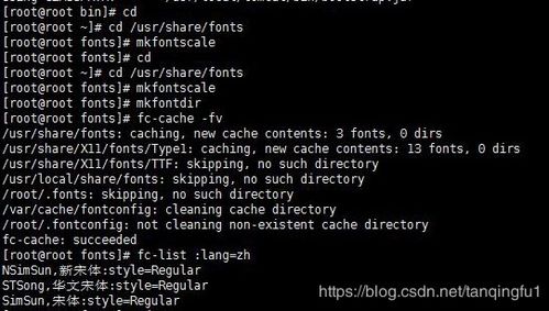 linux系统安装字体,Linux系统安装字体的详细教程