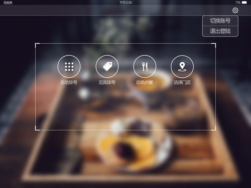 ipad 点单系统,餐饮业的新变革