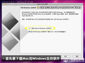 mac os win7双系统,Mac OS与Win7双系统安装指南