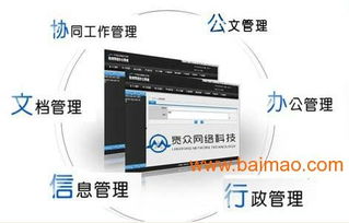 oa办公系统定制公司,助力企业高效办公的智慧选择