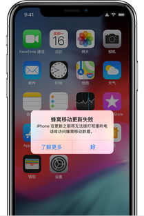 iphone系统更新失败怎么办,iPhone系统更新失败怎么办？全面解析解决方法