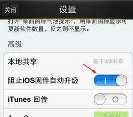 ios6关闭系统更新,iOS 6关闭系统更新的方法详解