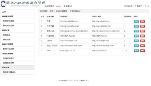 jsp新闻发布系统源码,设计与实现详解