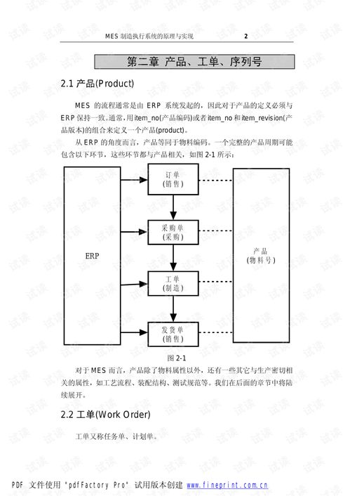 mes制造执行系统的原理与实现,MES制造执行系统的原理与实现