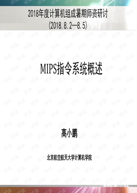 mips系统指令,MIPS指令 系统指令 处理器架构 编程语言