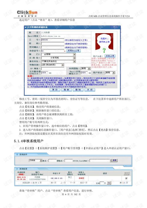 oa系统使用手册,OA系统使用手册——轻松掌握企业办公新伙伴