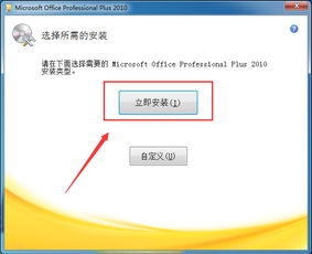 office2010系统之家