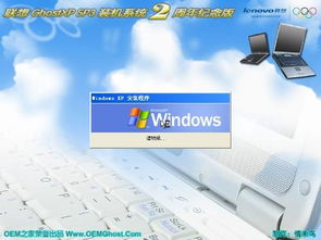 lenovo xp系统ghost