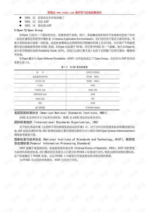 hpux操作系统,深入解析其特性与优势