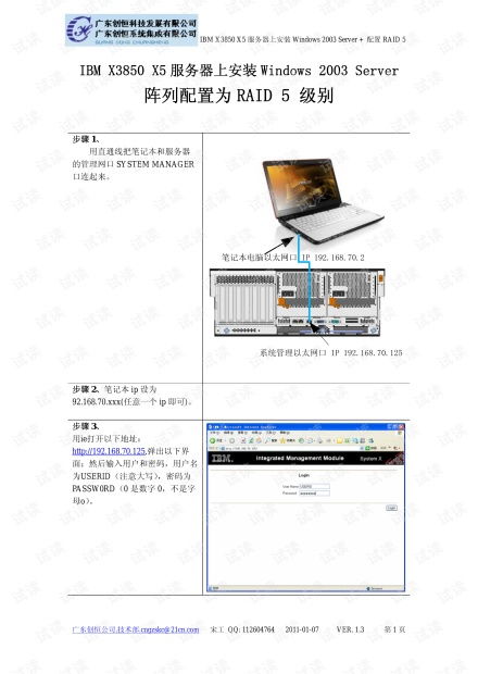 ibm x3850 系统安装系统,IBM X3850服务器系统安装指南