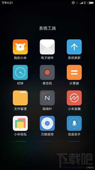 miui8 系统更新