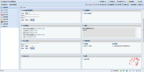 oa办公系统解决方案,助力企业高效办公与数字化转型