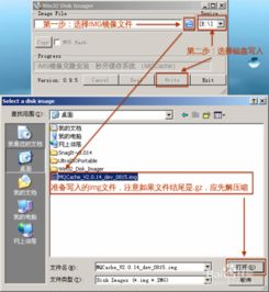 img安装系统,如何使用IMG镜像文件安装操作系统