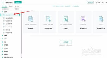 oa系统怎么开发,从需求分析到系统部署