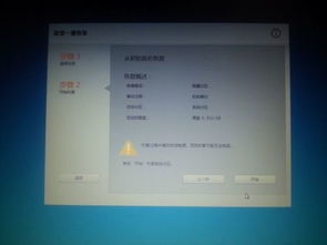 lenovo重做系统,轻松恢复原厂系统