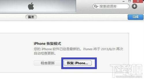 itunes恢复iphone系统,操作指南与常见问题解答