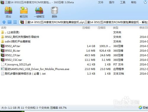 i9502系统更新,轻松升级，享受最新功能