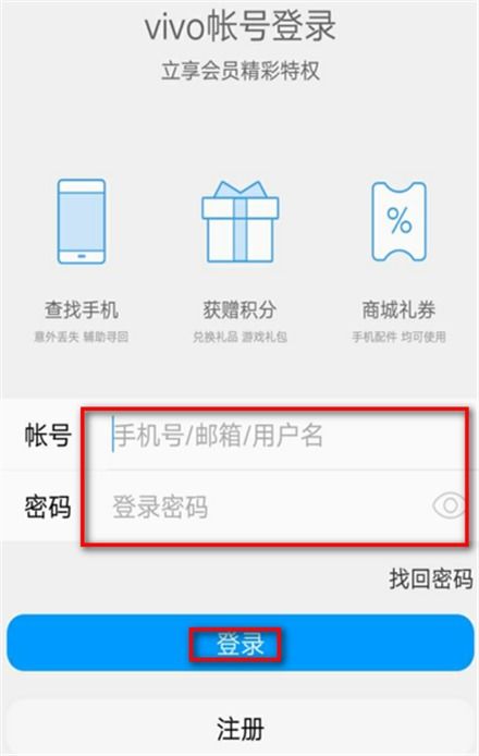 vivo账户登陆