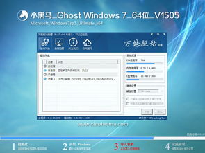 ghost win7 纯净系统,稳定、高效、安全的选择