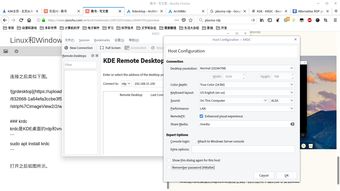 linux系统远程桌面,Linux系统远程桌面连接指南