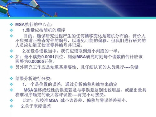 msa测量系统分析培训,msa测量系统分析判定合格标准