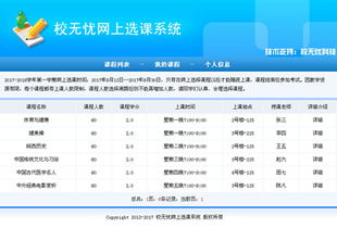 java网上选课系统,提升教育信息化水平的创新实践