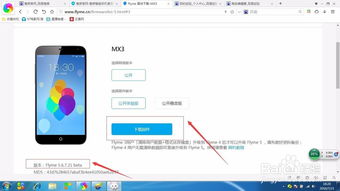 mx3怎么升级系统,轻松升级，享受最新功能