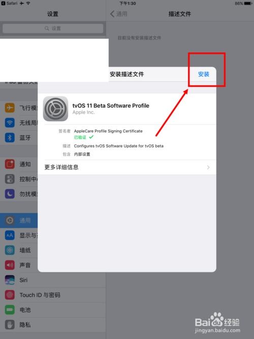 ipad禁止系统更新,iPad禁止系统更新的方法详解