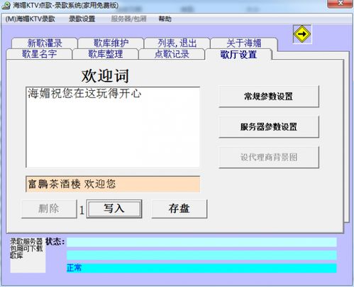 ktv点歌系统海媚,引领娱乐新潮流