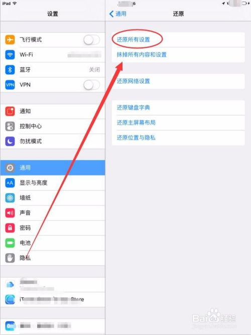 ipad怎样还原系统,iPad怎样还原系统——全面指南