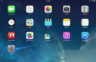 ipad重置系统,轻松解决忘记密码、系统故障等问题