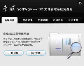 iso体系文档管理系统,ISO体系文档管理系统的应用与优势