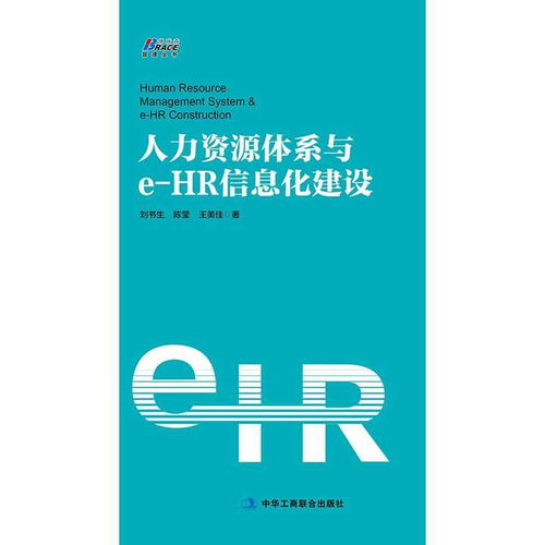 hr系统书籍,助力人力资源管理的专业提升