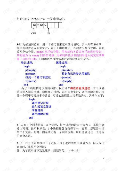 linux操作系统原理与应用课后答案