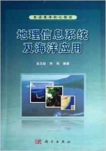 海洋地理信息系统应用,海洋地理信息系统（MarineGIS）的应用与发展趋势