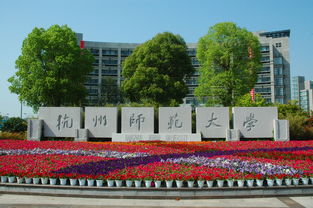 杭州师范大学新生系统