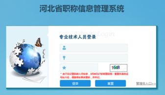 河北职称信息管理系统入口,河北职称信息管理系统入口详解