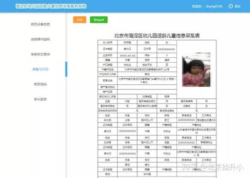 海淀幼儿园信息采集系统,家长必看操作指南