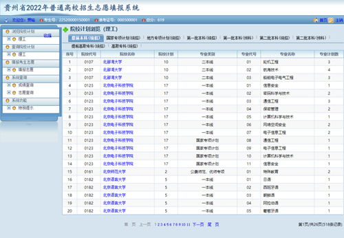 贵州省填报志愿系统,助力考生科学规划未来