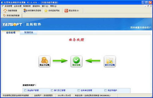 红管家财务出纳记账系统,红管家财务出纳记账系统——中小企业财务管理的好帮手