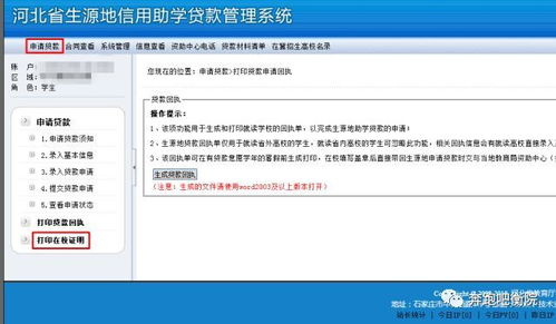 河北生源地信用助学贷款管理系统,助力学子圆梦大学